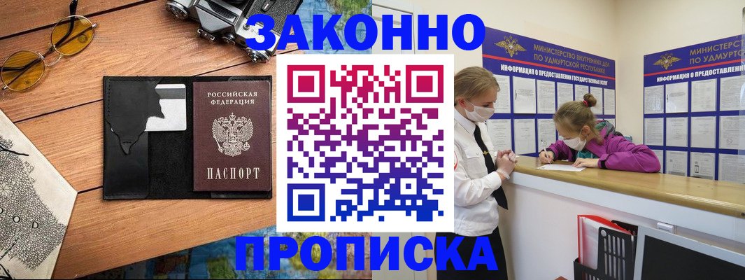 прописка законно в Михайлове